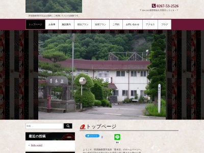 青木荘(日本、〒384-2202長野県佐久市望月１５１９−７)