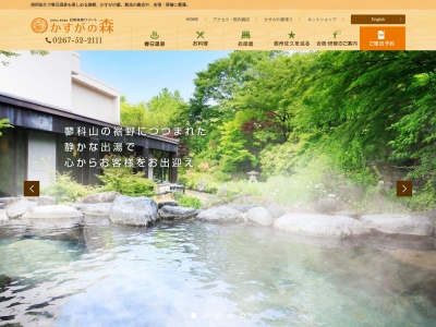 春日温泉 かすがの森(日本、〒384-2205長野県佐久市春日２２５８−１)