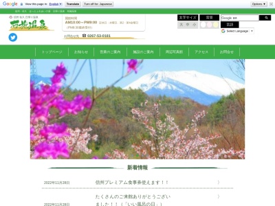 布施温泉(長野県佐久市布施1228)