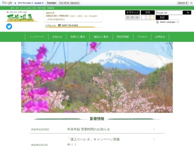 布施温泉(日本、〒384-2203長野県佐久市布施１２２８)