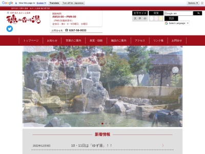 あさしな温泉 穂の香乃湯(日本、〒384-2104長野県佐久市甲１０７１−１)