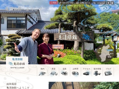 亀清旅館(日本、〒389-0821長野県千曲市上山田温泉2丁目15−1)