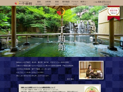 遊子 千曲館(日本、〒389-0821長野県千曲市上山田温泉1丁目33−4)
