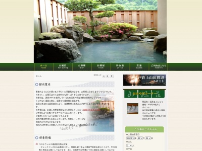 山風荘(日本、〒389-0821長野県千曲市上山田温泉2丁目30−3)