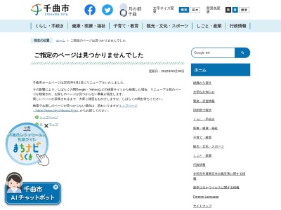 上山田温泉(日本、〒389-0821長野県千曲市上山田温泉)