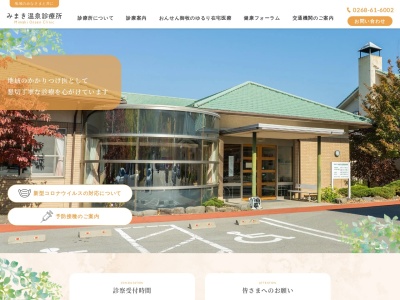 東御市立みまき温泉診療所(日本、〒389-0402 長野県東御市布下6−1)