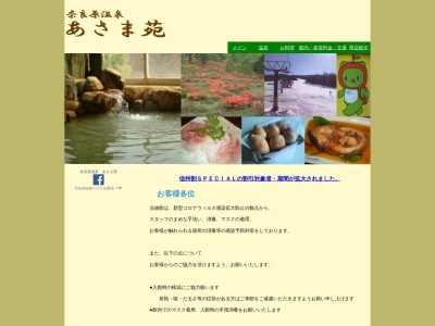 奈良原温泉のクチコミ・評判とホームページ