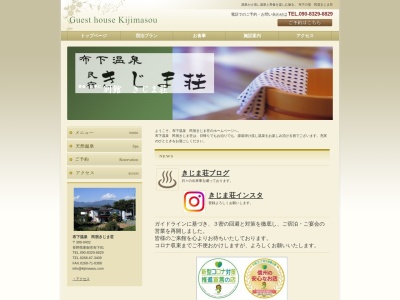 きじま荘(日本、〒389-0402 長野県東御市布下 布下81)