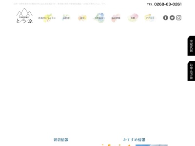大田区休養村とうぶ(日本、〒389-0505 長野県東御市和6733−1)