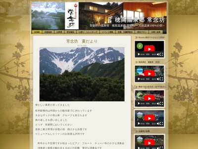 湯の宿 常念坊(日本、〒399-8301長野県安曇野市穂高有明2186−201)