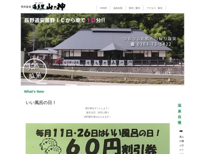 湯多里山の神(日本、〒399-8203長野県安曇野市豊科田沢7994)