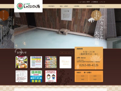 安曇野しゃくなげの湯(長野県安曇野市穂高有明7726-4)