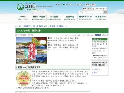立科温泉権現の湯(日本、〒384-2307長野県北佐久郡立科町山部３６３−２)