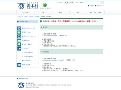 沓掛温泉小倉乃湯(長野県小県郡青木村大字沓掛419-1)