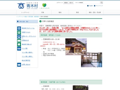 田沢温泉有乳湯(日本、〒386-1601長野県小県郡青木村田沢2700)