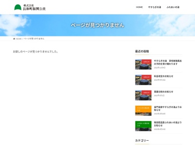 長門温泉やすらぎの湯(日本、〒386-0603長野県小県郡長和町古町２４３６−１)