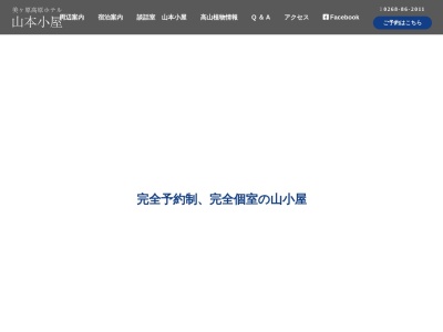 美ヶ原高原ホテル山本小屋(日本、〒386-0701長野県小県郡長和町和田美ヶ原高原５１０１)