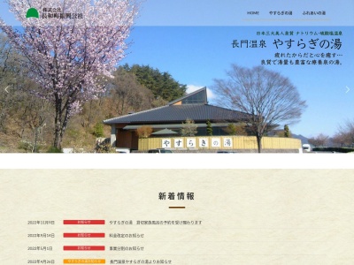 和田宿温泉ふれあいの湯のクチコミ・評判とホームページ