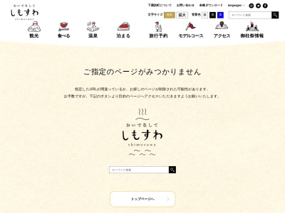 みなみ温泉(日本、〒393-0041 長野県諏訪郡下諏訪町(その他) 長野県諏訪郡下諏訪町西四王4971−7)