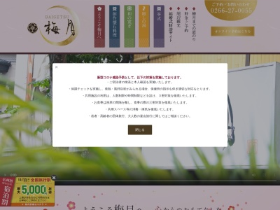 梅月旅館(日本、〒393-0015長野県諏訪郡下諏訪町立町3313)