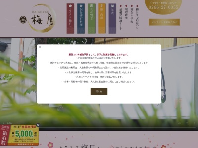 ランキング第4位はクチコミ数「46件」、評価「3.88」で「梅月旅館」