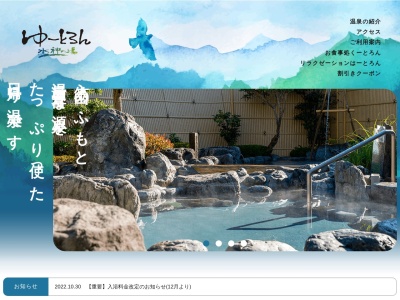 ゆーとろん水神の湯(長野県諏訪郡富士見町富士見9547-7)