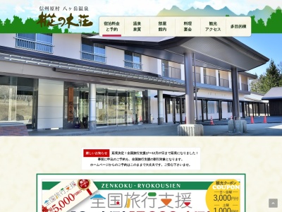 樅の木荘(日本、〒391-0115長野県諏訪郡原村原山17217−1729)