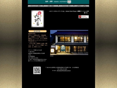 ダイニング旅館みのわ屋(日本、〒399-0421 長野県上伊那郡辰野町辰野 長野県上伊那郡辰野町大字辰野下辰野本町1794)