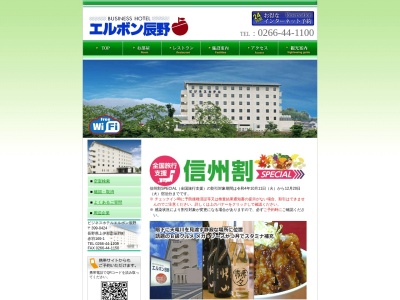 ビジネスホテル エルボン辰野(日本、〒399-0424 長野県上伊那郡辰野町赤羽 169-1 辰野町赤羽 長野県 399-0424)