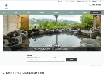 たつの荒神山温泉(日本、〒399-0425長野県上伊那郡辰野町樋口２３９６－２０)