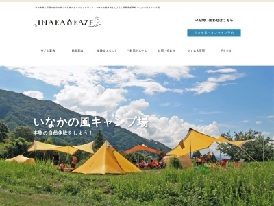 いなかの風(日本、〒399-3703 長野県上伊那郡飯島町日曽利43−3)