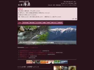 信州いいじま温泉 お宿 陣屋(日本、〒399-3702長野県上伊那郡飯島町飯島２１２３−１)