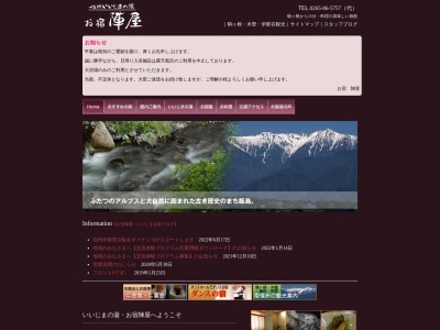 ランキング第2位はクチコミ数「0件」、評価「0.00」で「信州いいじま温泉 お宿 陣屋」