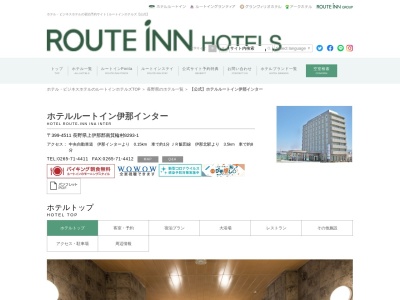 ホテルルートイン伊那インター(日本、〒399-4511長野県上伊那郡南箕輪村8293１)