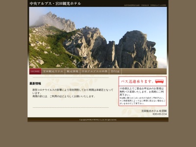 宮田観光ホテル松雲閣 SHOUUNKAKU(日本、〒399-4301長野県上伊那郡宮田村新田4752−4)
