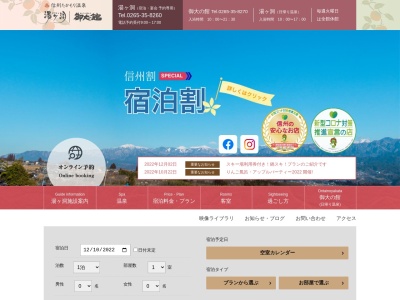 信州たかもり温泉 御大の館(日本、〒399-3105長野県下伊那郡高森町牛牧８３２−１)