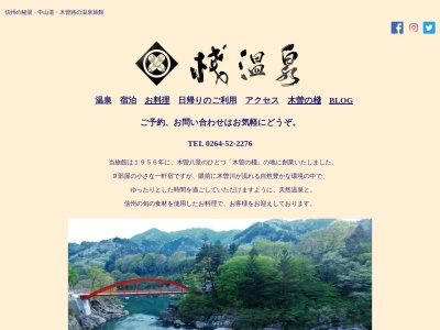 棧温泉旅館(日本、〒399-5601長野県木曽郡上松町上松1350−3)