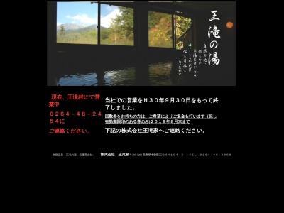 ランキング第2位はクチコミ数「0件」、評価「0.00」で「御嶽温泉王滝の湯」