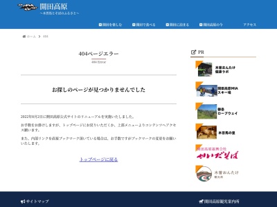 開田温泉日の出旅館(日本、〒397-0302長野県木曽郡木曽町開田高原西野4649−2)
