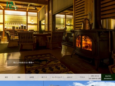 つたや季の宿風里(日本、〒397-0301長野県木曽郡木曽町開田高原末川5623−2)