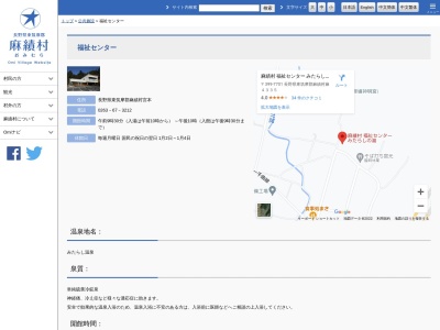 麻績村福祉センター(日本、〒399-7701長野県東筑摩郡麻績村麻宮本4335−1)