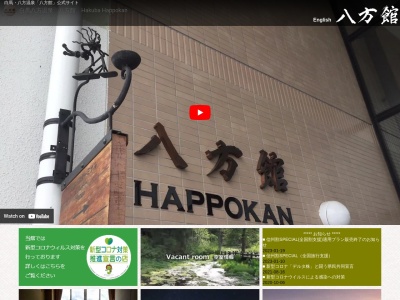 八方館(日本、〒399-9301長野県北安曇郡白馬村北城八方5196)