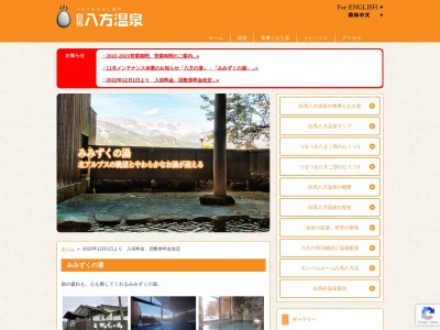 みみずくの湯(日本、〒399-9301長野県北安曇郡白馬村大字北城八方口5480−1)