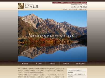 しろうま荘(日本、〒399-9301長野県北安曇郡白馬村八方5004)