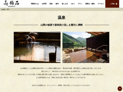 雨飾高原 露天風呂(日本、〒399-9511長野県北安曇郡小谷村中土18926−1)