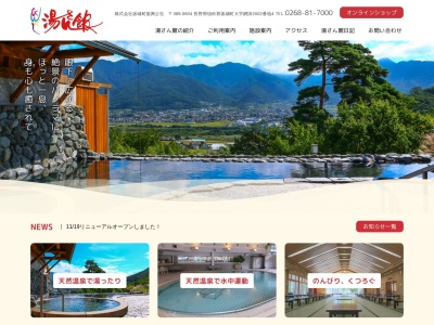 びんぐし湯さん館(日本、〒389-0604長野県埴科郡坂城町網掛２００２−４)