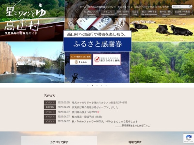 山田温泉(日本、〒382-0816長野県上高井郡高山村山田温泉)