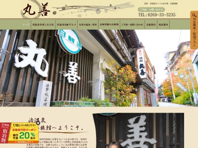 丸善旅館(渋温泉)(日本、〒381-0401 長野県下高井郡山ノ内町平穏2169)