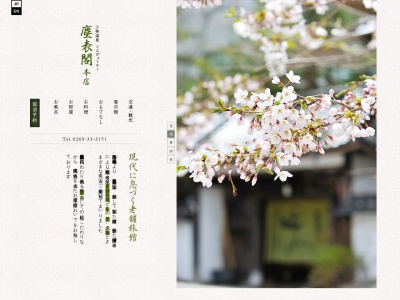 塵表閣本店(日本、〒381-0400長野県下高井郡山ノ内町平穏1409)