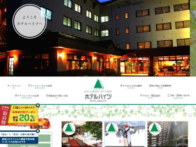 ホテルハイツ(日本、〒381-0401長野県下高井郡山ノ内町平穏7148−31)